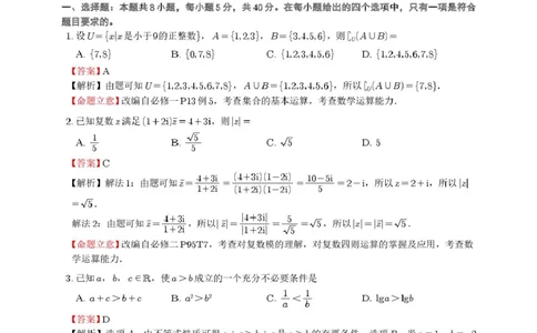 乐山市高2026届高三第一次调研考试数学试题（定稿)答案_2025年12月_251231四川省乐山市高中2026届高三上学期第一次调查研究考试（全科）