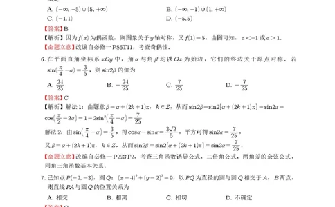 乐山市高2026届高三第一次调研考试数学试题（定稿)答案_2025年12月_251231四川省乐山市高中2026届高三上学期第一次调查研究考试（全科）