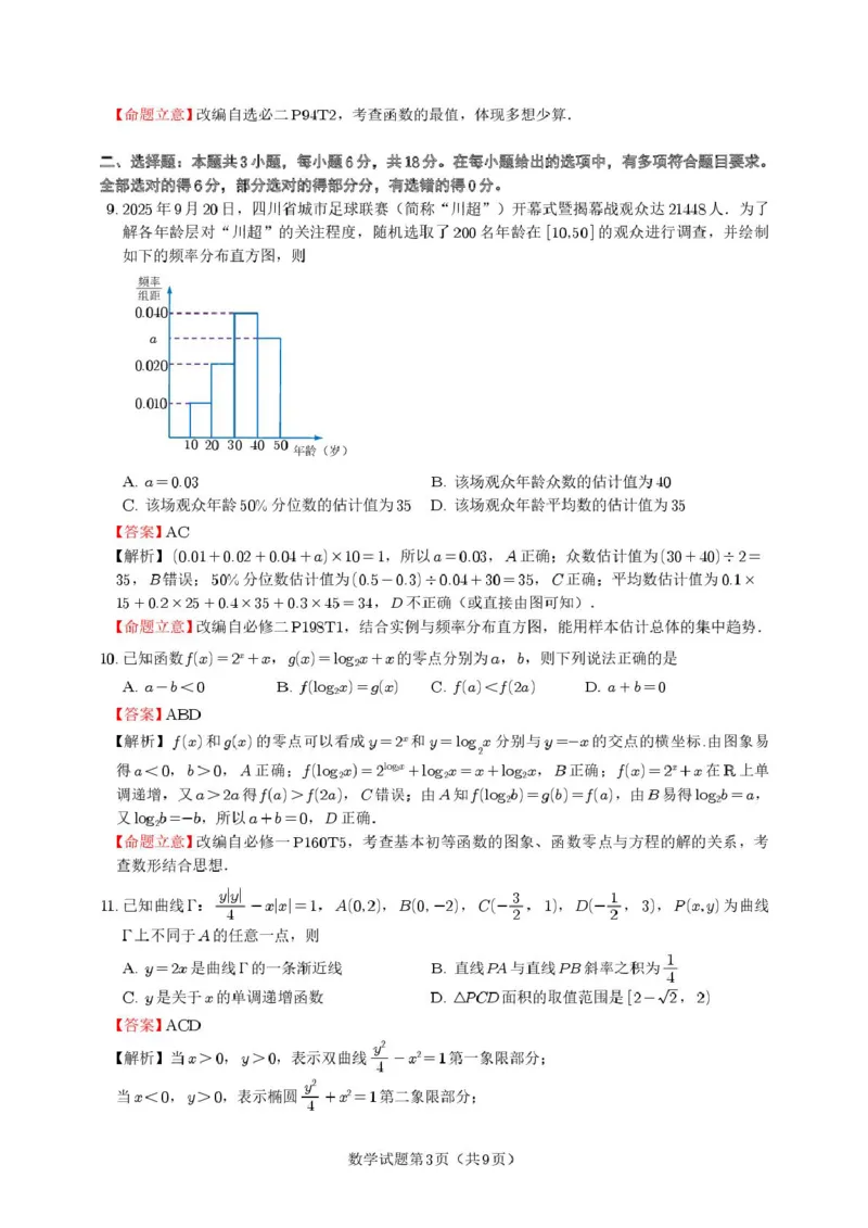 乐山市高2026届高三第一次调研考试数学试题（定稿)答案_2025年12月_251231四川省乐山市高中2026届高三上学期第一次调查研究考试（全科）