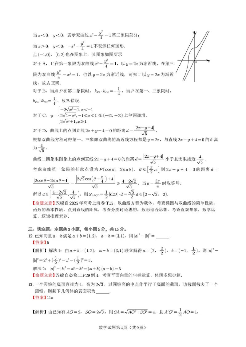 乐山市高2026届高三第一次调研考试数学试题（定稿)答案_2025年12月_251231四川省乐山市高中2026届高三上学期第一次调查研究考试（全科）