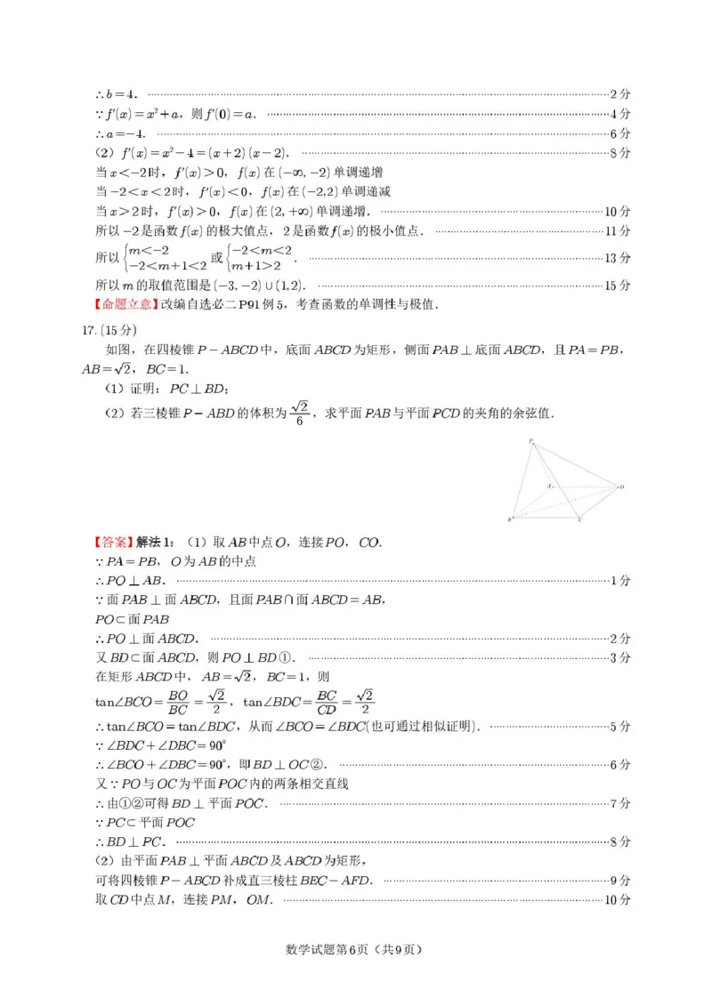 乐山市高2026届高三第一次调研考试数学试题（定稿)答案_2025年12月_251231四川省乐山市高中2026届高三上学期第一次调查研究考试（全科）