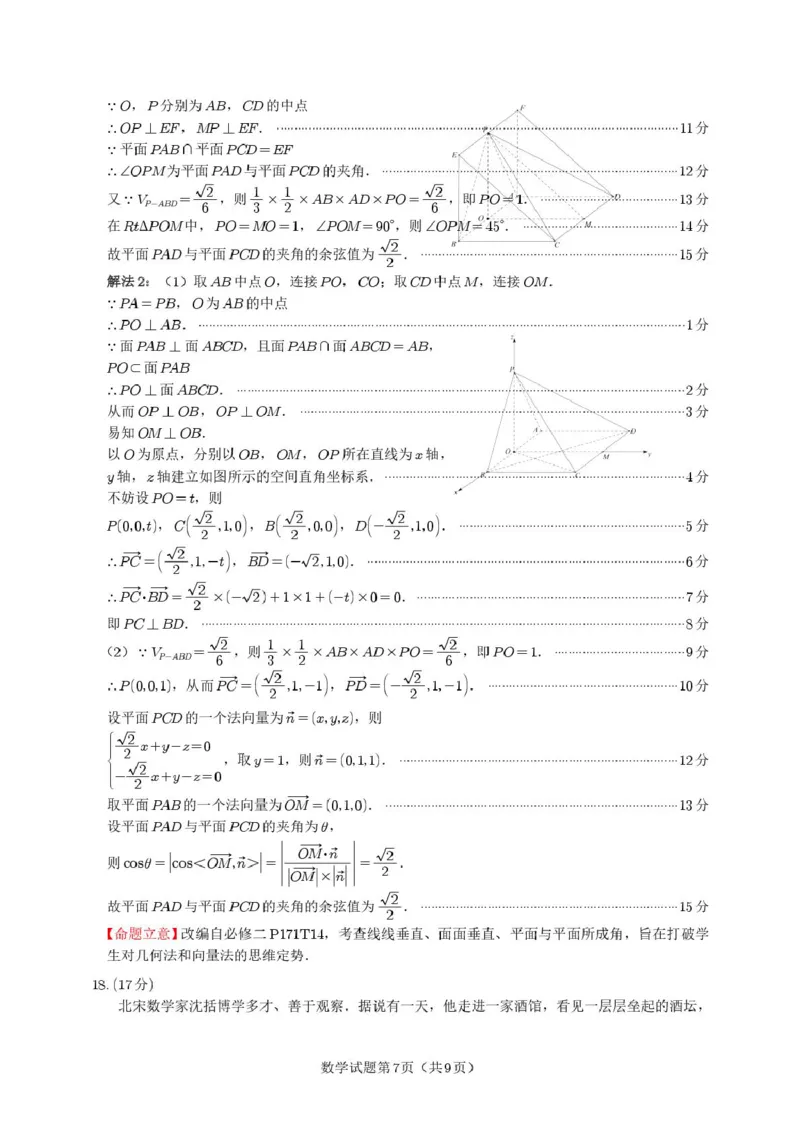 乐山市高2026届高三第一次调研考试数学试题（定稿)答案_2025年12月_251231四川省乐山市高中2026届高三上学期第一次调查研究考试（全科）