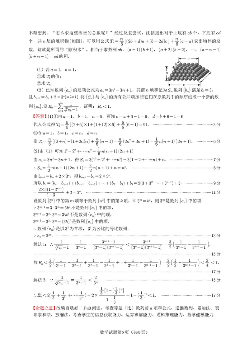 乐山市高2026届高三第一次调研考试数学试题（定稿)答案_2025年12月_251231四川省乐山市高中2026届高三上学期第一次调查研究考试（全科）