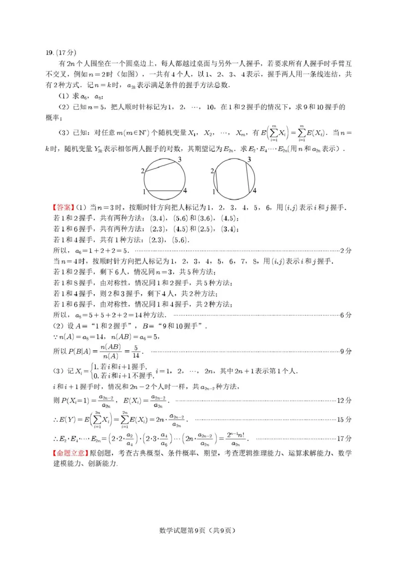 乐山市高2026届高三第一次调研考试数学试题（定稿)答案_2025年12月_251231四川省乐山市高中2026届高三上学期第一次调查研究考试（全科）
