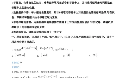 精品解析：云南省昆明市第一中学2025-2026学年高三上学期第三次联考数学试题（解析版）_251101云南省昆明市第一中学2025-2026学年高三上学期第三次联考（全科）