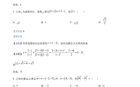 精品解析：云南省昆明市第一中学2025-2026学年高三上学期第三次联考数学试题（解析版）_251101云南省昆明市第一中学2025-2026学年高三上学期第三次联考（全科）