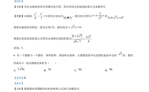 精品解析：云南省昆明市第一中学2025-2026学年高三上学期第三次联考数学试题（解析版）_251101云南省昆明市第一中学2025-2026学年高三上学期第三次联考（全科）