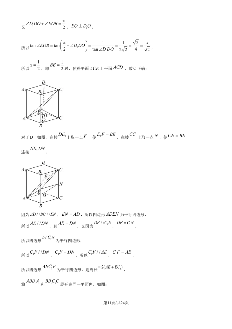 精品解析：云南省昆明市第一中学2025-2026学年高三上学期第三次联考数学试题（解析版）_251101云南省昆明市第一中学2025-2026学年高三上学期第三次联考（全科）