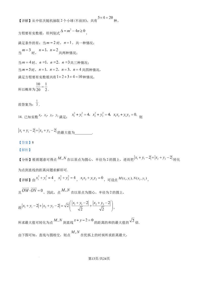 精品解析：云南省昆明市第一中学2025-2026学年高三上学期第三次联考数学试题（解析版）_251101云南省昆明市第一中学2025-2026学年高三上学期第三次联考（全科）