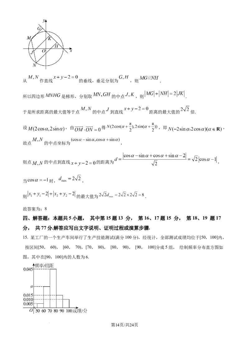 精品解析：云南省昆明市第一中学2025-2026学年高三上学期第三次联考数学试题（解析版）_251101云南省昆明市第一中学2025-2026学年高三上学期第三次联考（全科）