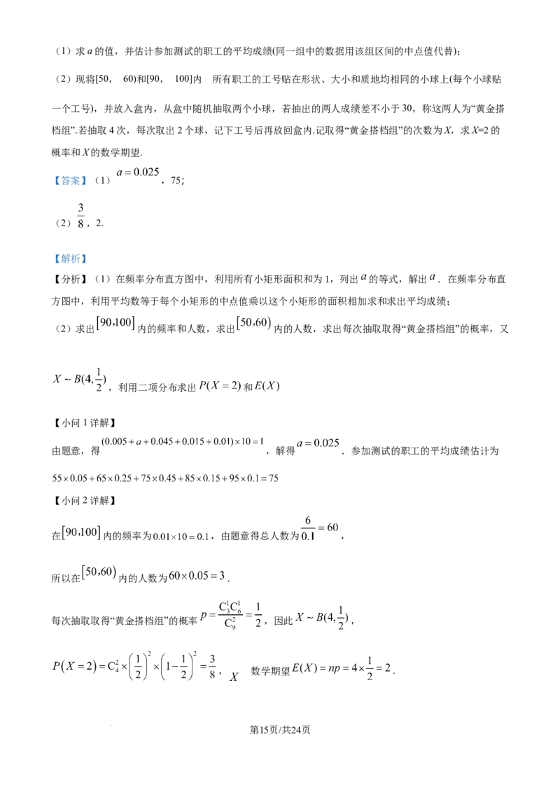 精品解析：云南省昆明市第一中学2025-2026学年高三上学期第三次联考数学试题（解析版）_251101云南省昆明市第一中学2025-2026学年高三上学期第三次联考（全科）