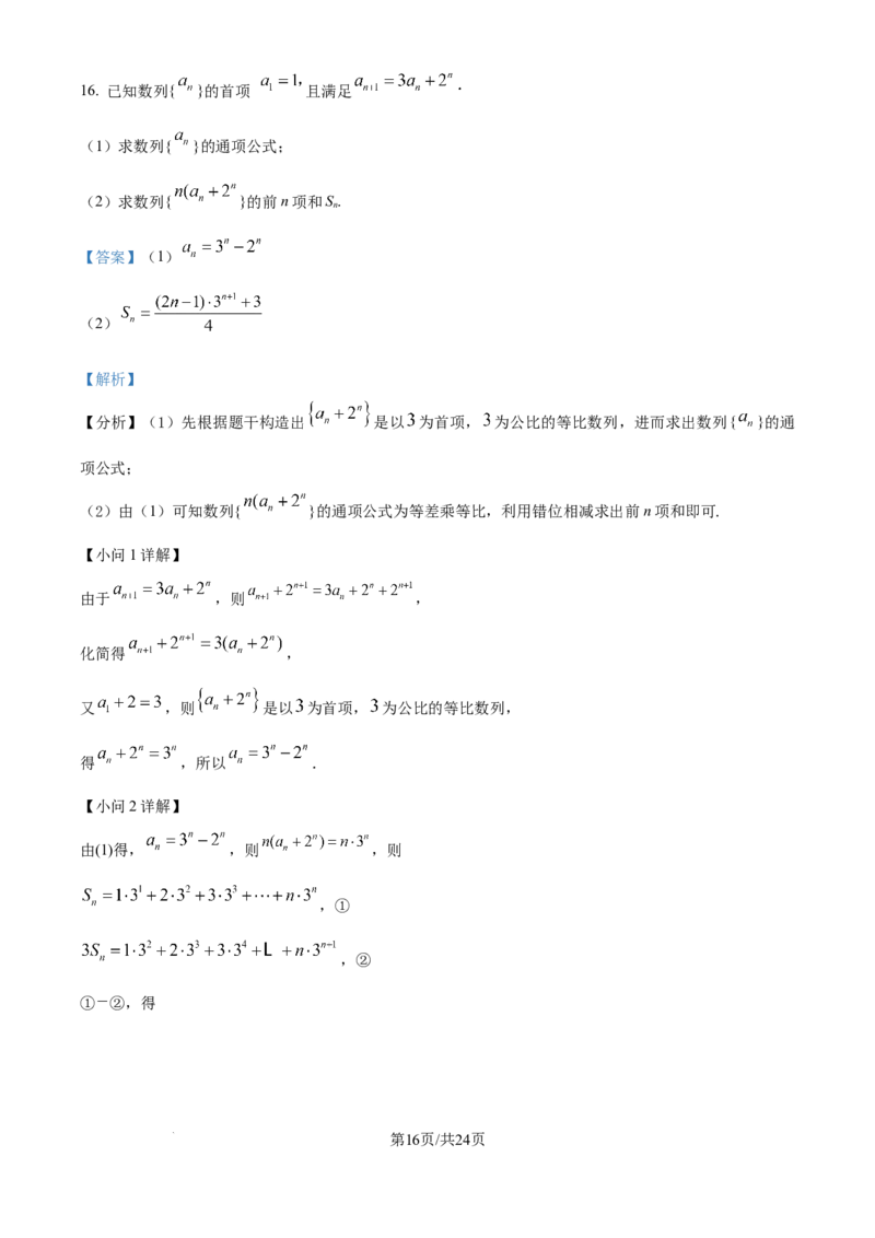 精品解析：云南省昆明市第一中学2025-2026学年高三上学期第三次联考数学试题（解析版）_251101云南省昆明市第一中学2025-2026学年高三上学期第三次联考（全科）