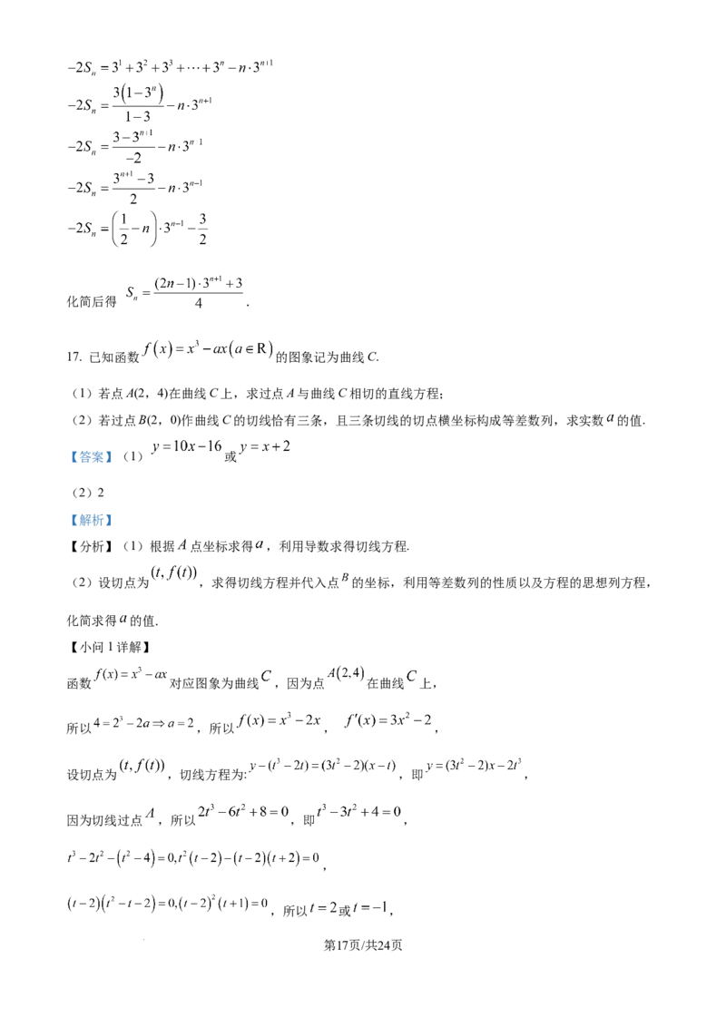 精品解析：云南省昆明市第一中学2025-2026学年高三上学期第三次联考数学试题（解析版）_251101云南省昆明市第一中学2025-2026学年高三上学期第三次联考（全科）