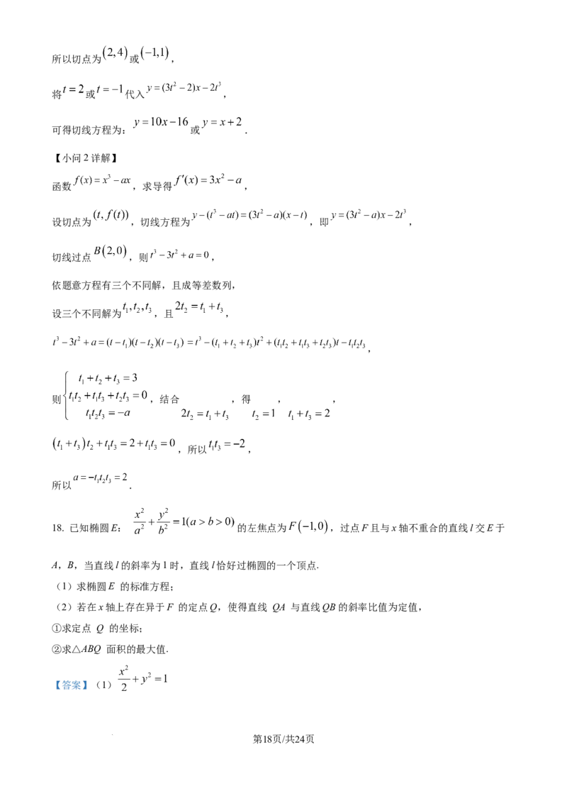 精品解析：云南省昆明市第一中学2025-2026学年高三上学期第三次联考数学试题（解析版）_251101云南省昆明市第一中学2025-2026学年高三上学期第三次联考（全科）