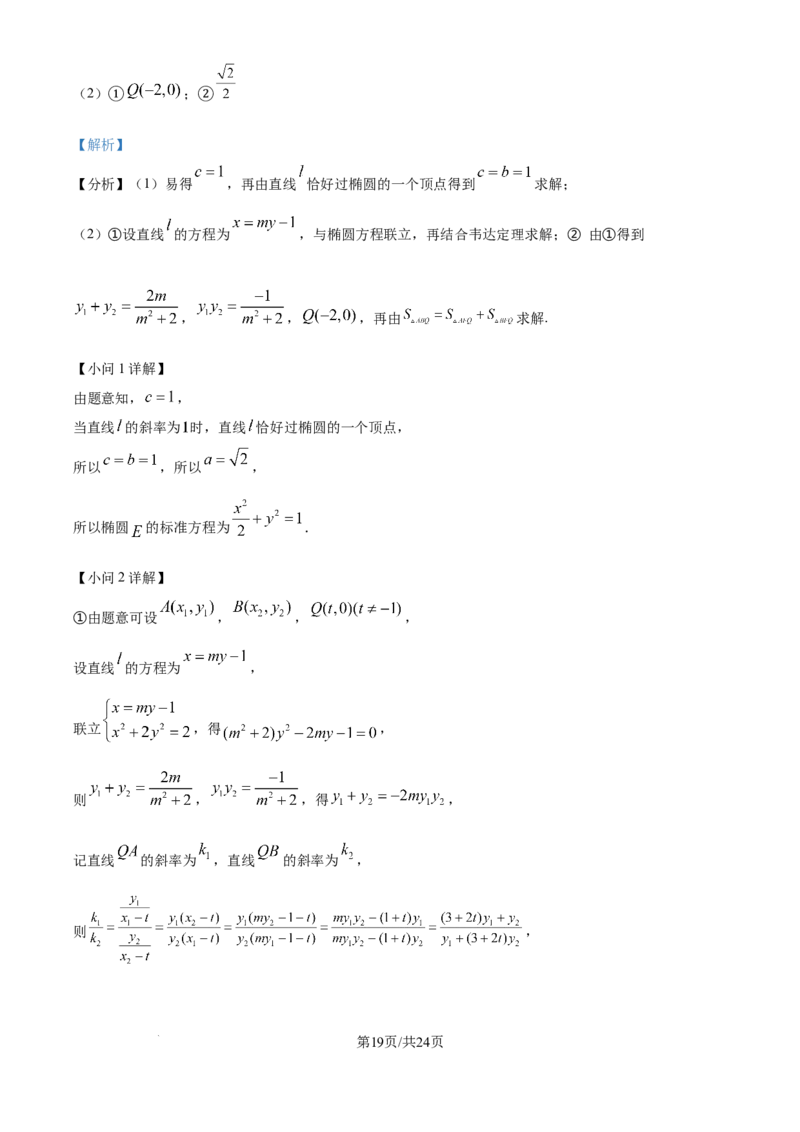 精品解析：云南省昆明市第一中学2025-2026学年高三上学期第三次联考数学试题（解析版）_251101云南省昆明市第一中学2025-2026学年高三上学期第三次联考（全科）