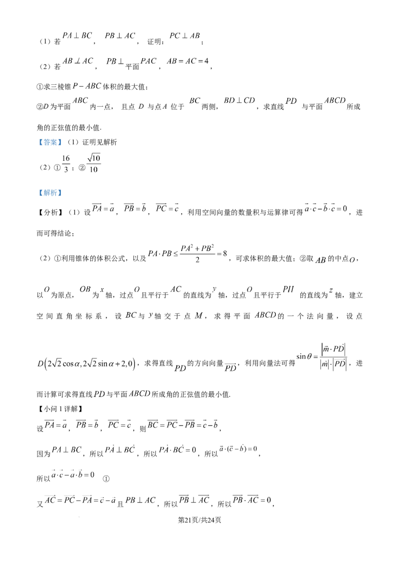 精品解析：云南省昆明市第一中学2025-2026学年高三上学期第三次联考数学试题（解析版）_251101云南省昆明市第一中学2025-2026学年高三上学期第三次联考（全科）