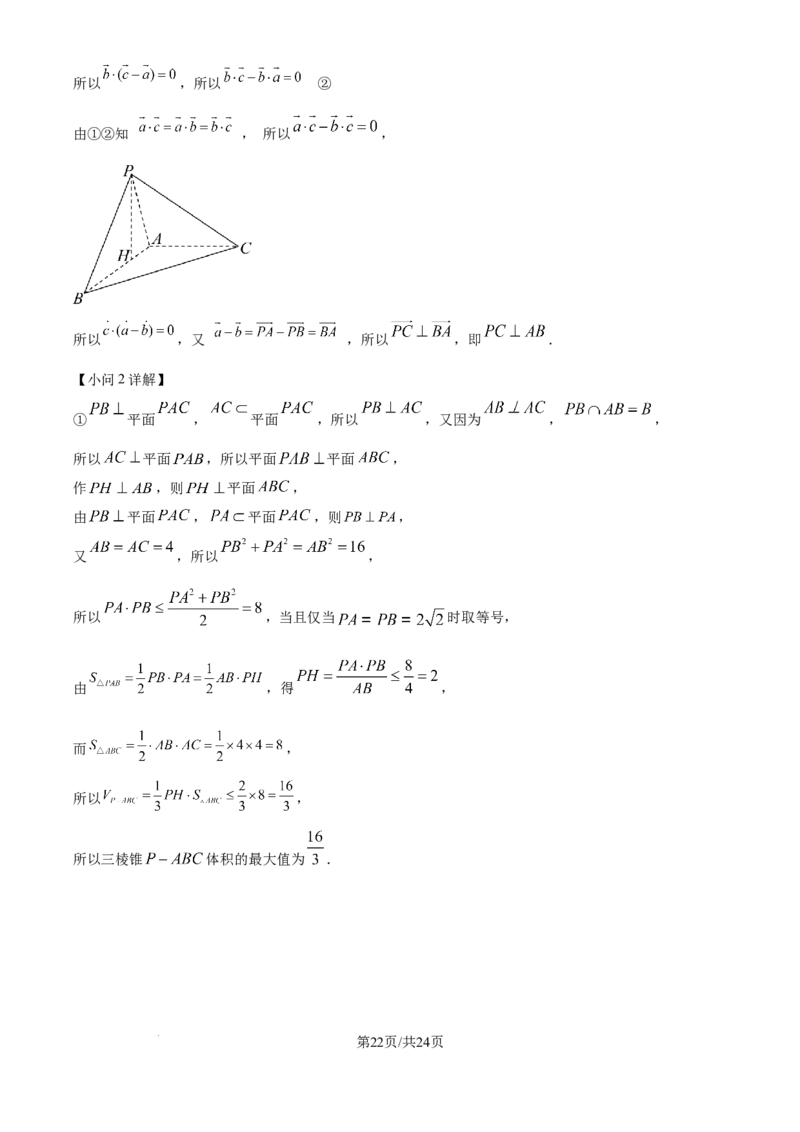 精品解析：云南省昆明市第一中学2025-2026学年高三上学期第三次联考数学试题（解析版）_251101云南省昆明市第一中学2025-2026学年高三上学期第三次联考（全科）