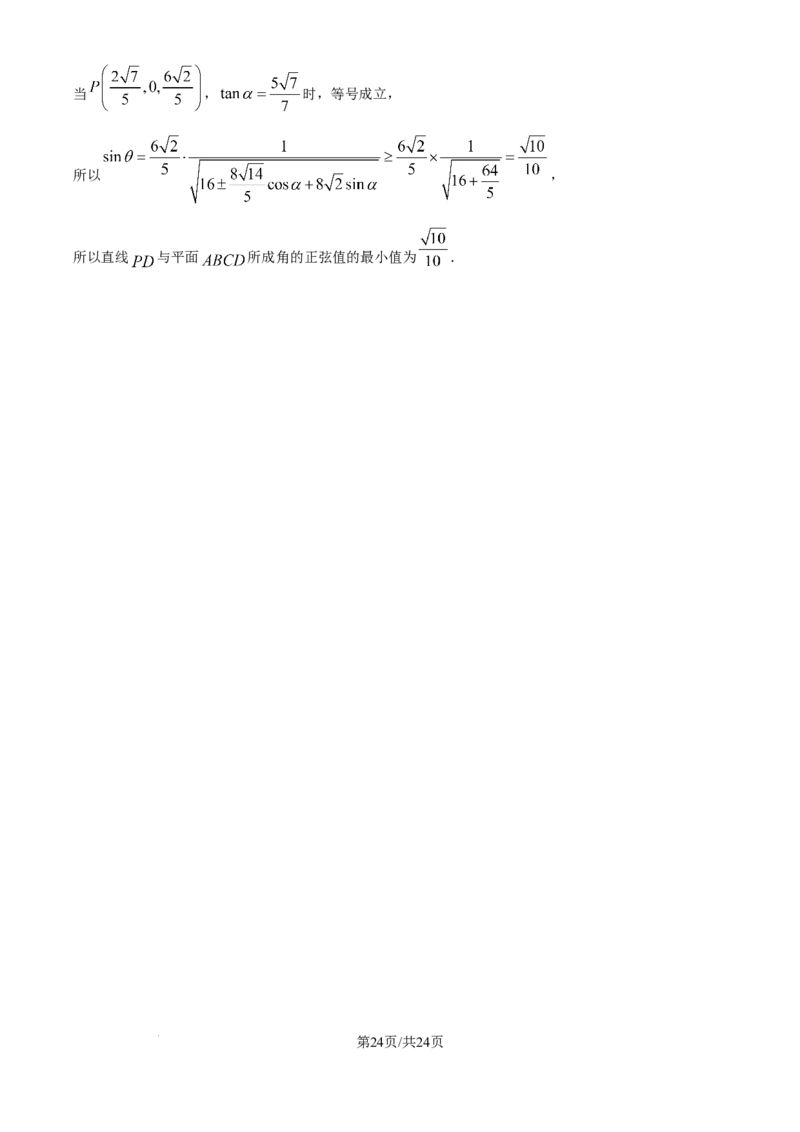 精品解析：云南省昆明市第一中学2025-2026学年高三上学期第三次联考数学试题（解析版）_251101云南省昆明市第一中学2025-2026学年高三上学期第三次联考（全科）