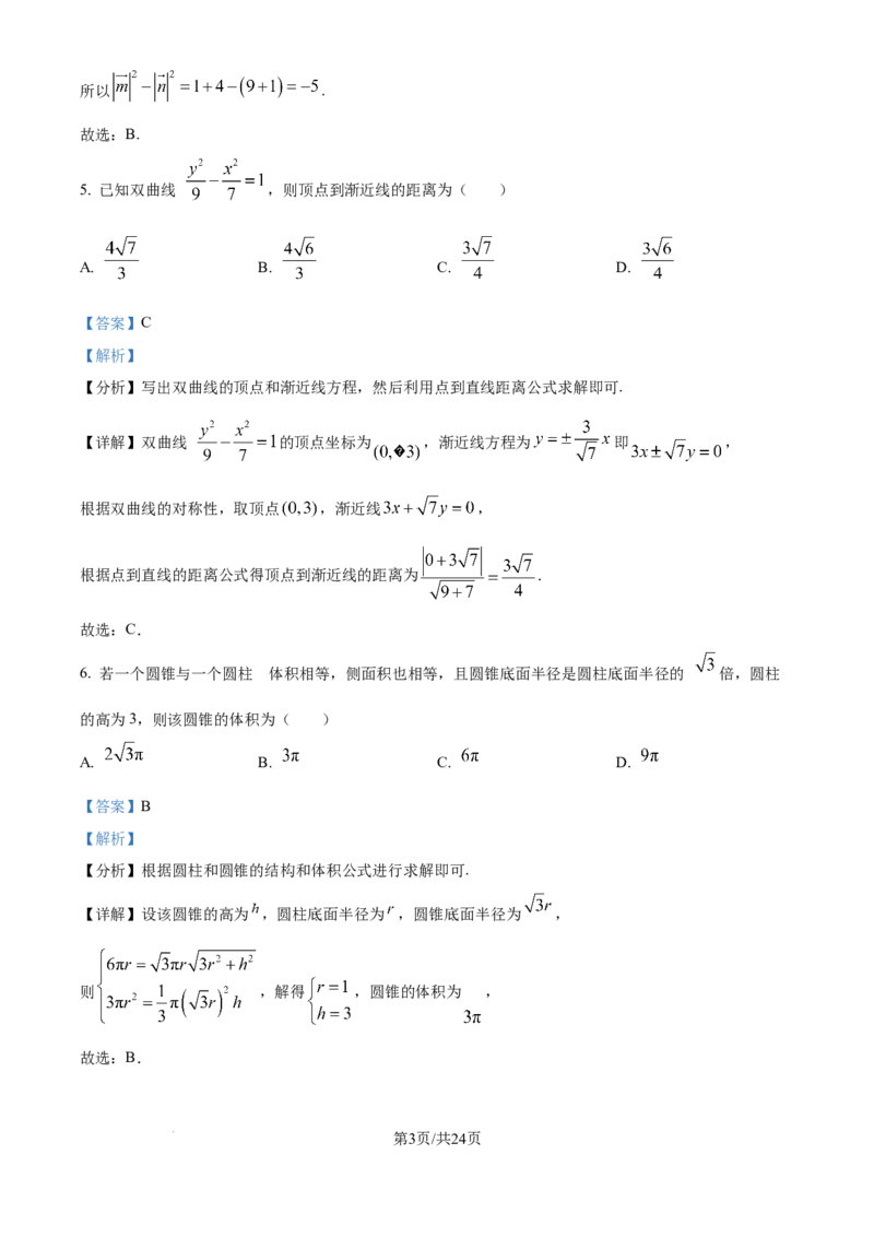 精品解析：云南省昆明市第一中学2025-2026学年高三上学期第三次联考数学试题（解析版）_251101云南省昆明市第一中学2025-2026学年高三上学期第三次联考（全科）
