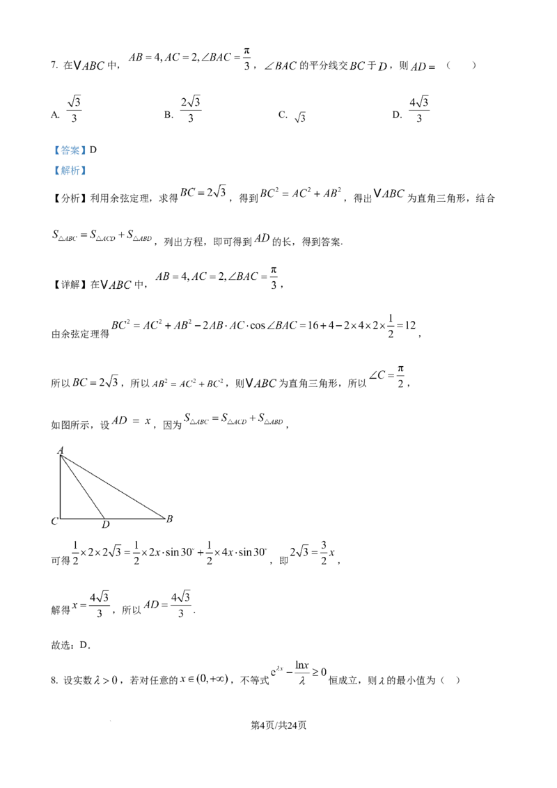 精品解析：云南省昆明市第一中学2025-2026学年高三上学期第三次联考数学试题（解析版）_251101云南省昆明市第一中学2025-2026学年高三上学期第三次联考（全科）