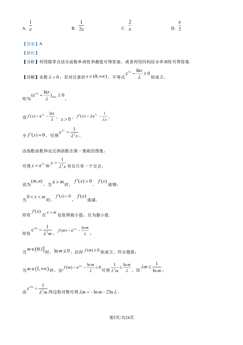 精品解析：云南省昆明市第一中学2025-2026学年高三上学期第三次联考数学试题（解析版）_251101云南省昆明市第一中学2025-2026学年高三上学期第三次联考（全科）