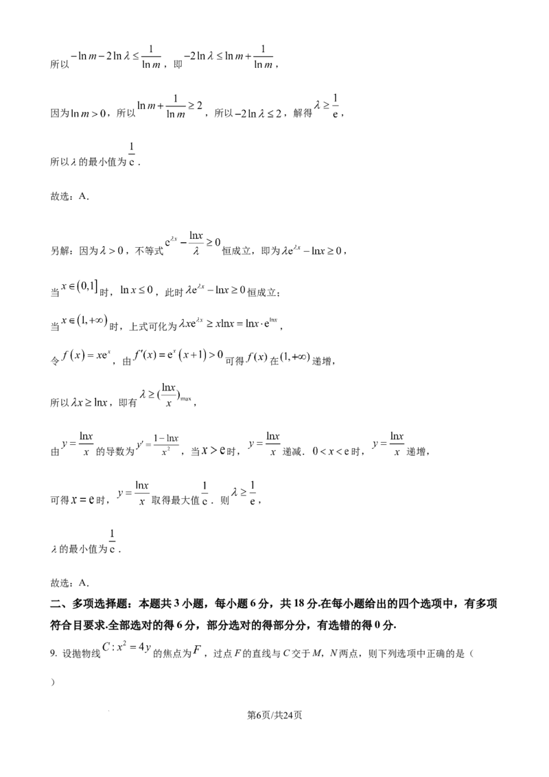 精品解析：云南省昆明市第一中学2025-2026学年高三上学期第三次联考数学试题（解析版）_251101云南省昆明市第一中学2025-2026学年高三上学期第三次联考（全科）