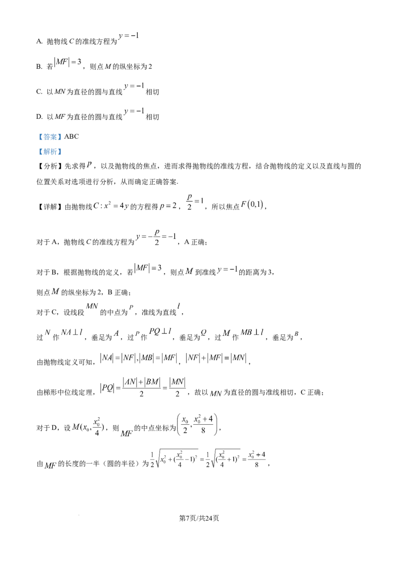 精品解析：云南省昆明市第一中学2025-2026学年高三上学期第三次联考数学试题（解析版）_251101云南省昆明市第一中学2025-2026学年高三上学期第三次联考（全科）