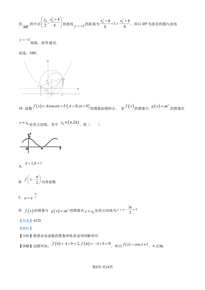 精品解析：云南省昆明市第一中学2025-2026学年高三上学期第三次联考数学试题（解析版）_251101云南省昆明市第一中学2025-2026学年高三上学期第三次联考（全科）