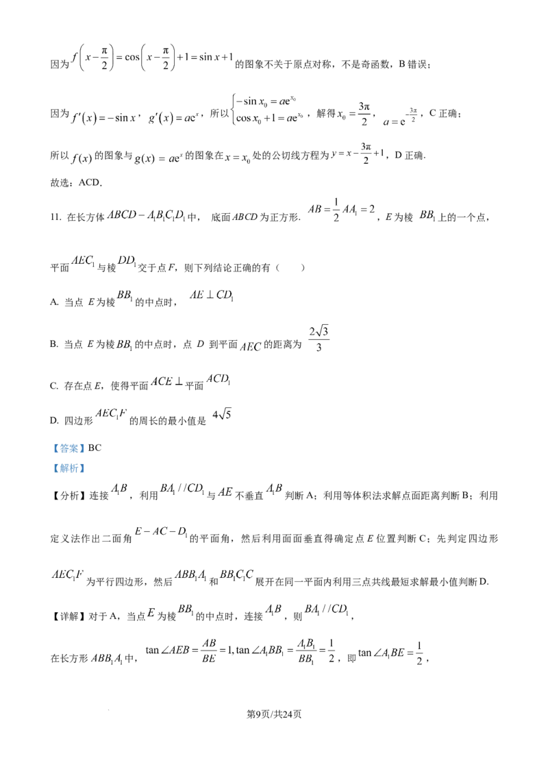 精品解析：云南省昆明市第一中学2025-2026学年高三上学期第三次联考数学试题（解析版）_251101云南省昆明市第一中学2025-2026学年高三上学期第三次联考（全科）