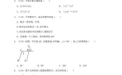 湖南省长沙市2019年中考数学试题及答案_中考真题_2.数学中考真题2015-2024年_地区卷_湖南省_湖南长沙数学08-22