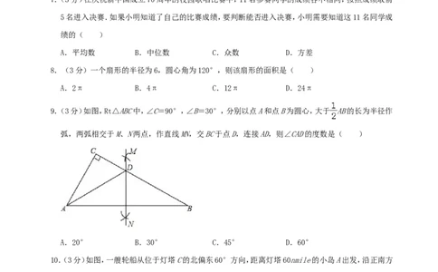 湖南省长沙市2019年中考数学试题及答案_中考真题_2.数学中考真题2015-2024年_地区卷_湖南省_湖南长沙数学08-22