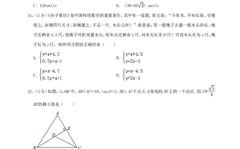 湖南省长沙市2019年中考数学试题及答案_中考真题_2.数学中考真题2015-2024年_地区卷_湖南省_湖南长沙数学08-22