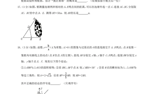 湖南省长沙市2019年中考数学试题及答案_中考真题_2.数学中考真题2015-2024年_地区卷_湖南省_湖南长沙数学08-22