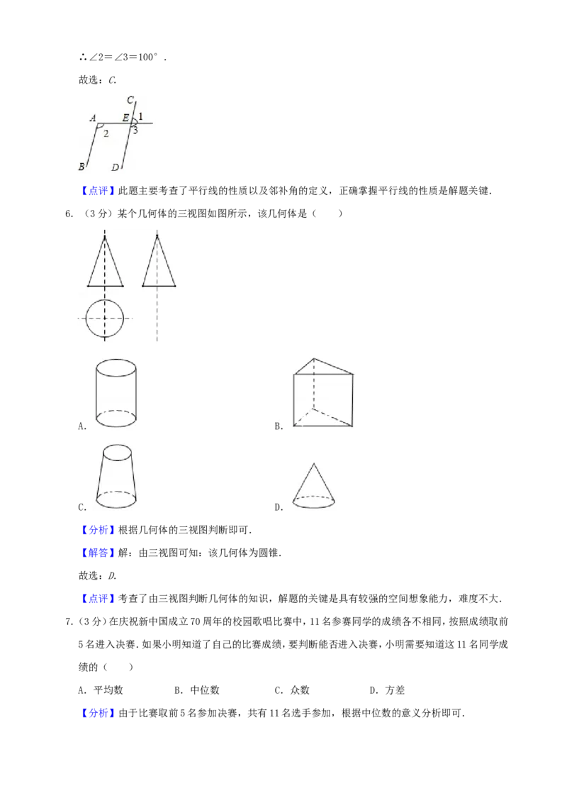 湖南省长沙市2019年中考数学试题及答案_中考真题_2.数学中考真题2015-2024年_地区卷_湖南省_湖南长沙数学08-22