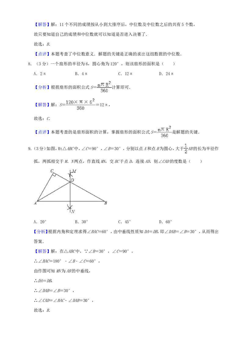 湖南省长沙市2019年中考数学试题及答案_中考真题_2.数学中考真题2015-2024年_地区卷_湖南省_湖南长沙数学08-22