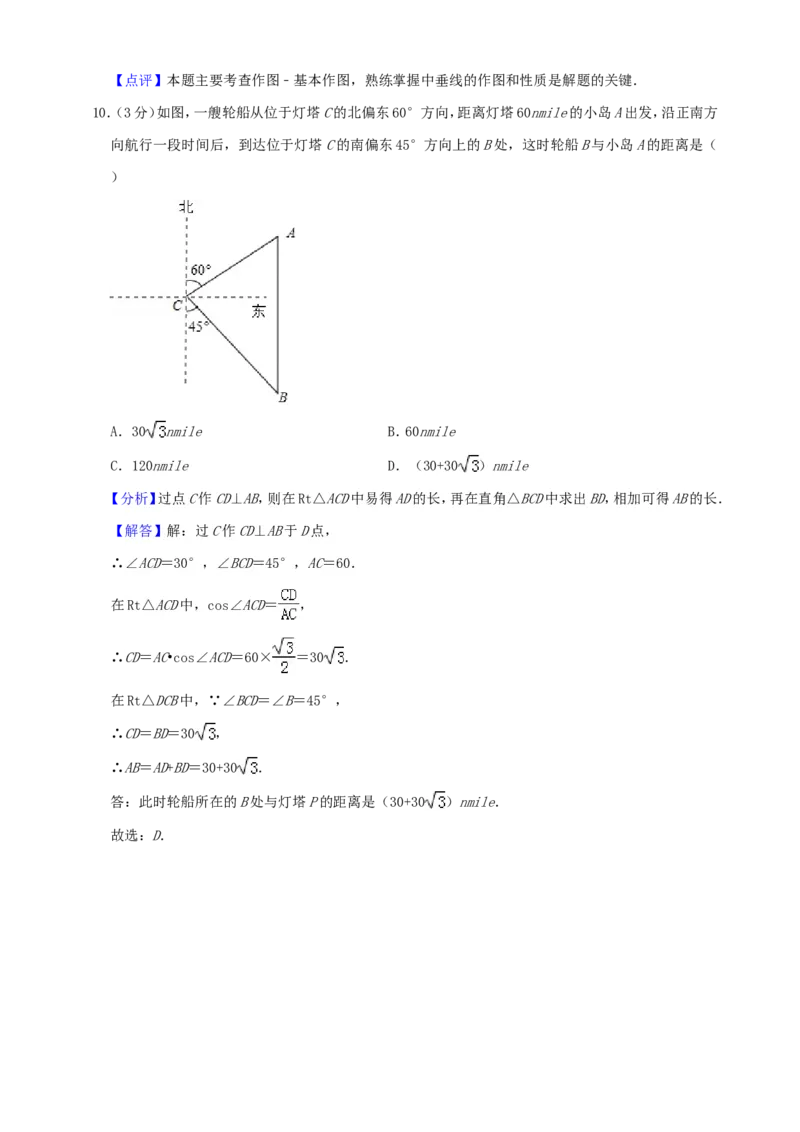 湖南省长沙市2019年中考数学试题及答案_中考真题_2.数学中考真题2015-2024年_地区卷_湖南省_湖南长沙数学08-22