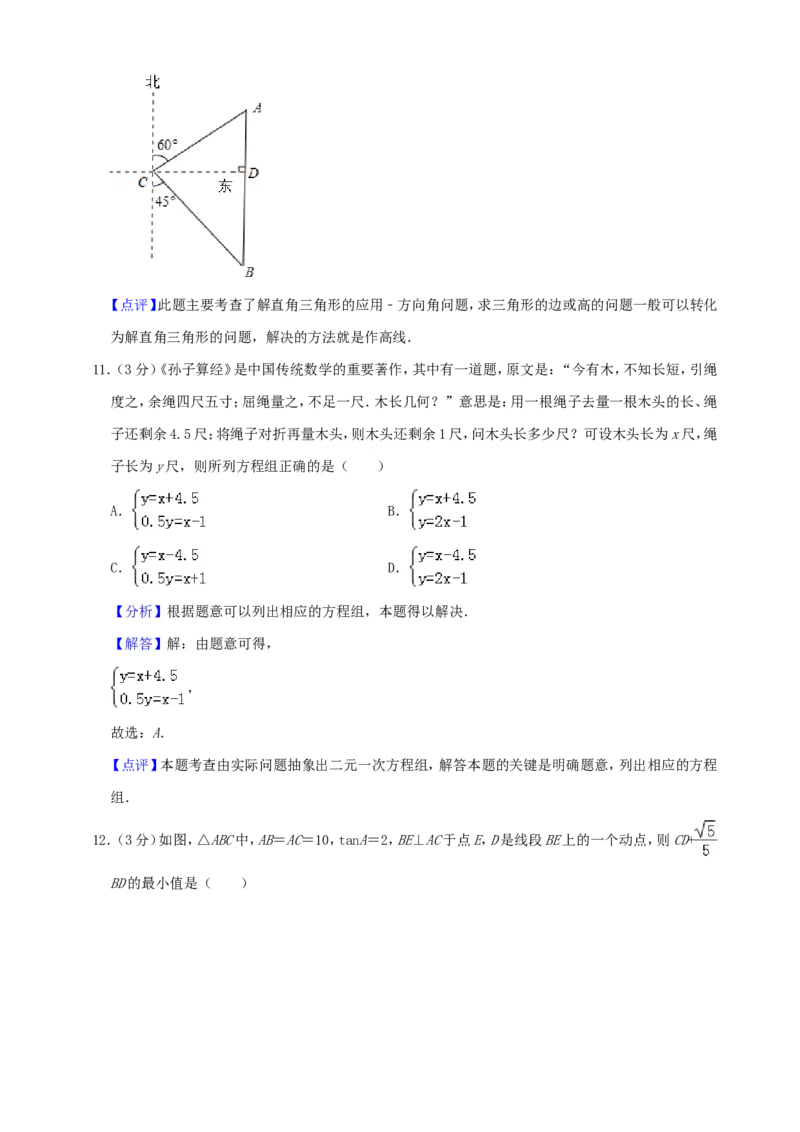 湖南省长沙市2019年中考数学试题及答案_中考真题_2.数学中考真题2015-2024年_地区卷_湖南省_湖南长沙数学08-22