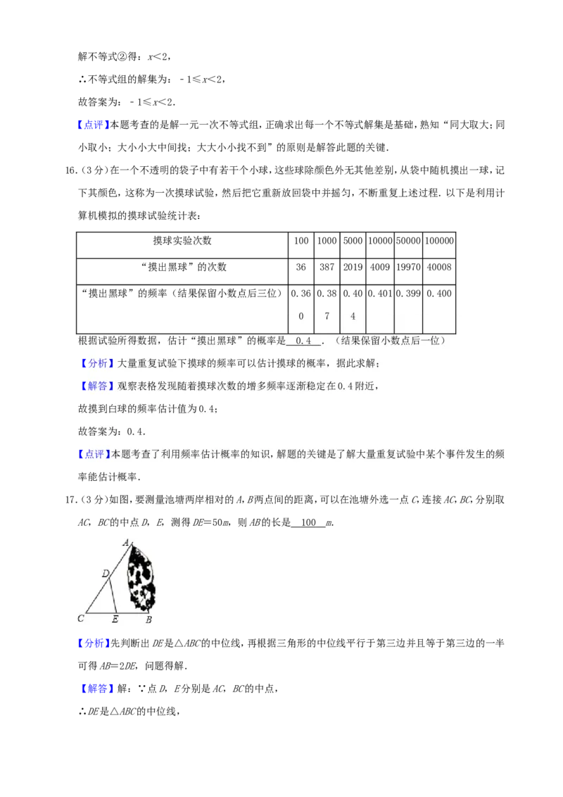 湖南省长沙市2019年中考数学试题及答案_中考真题_2.数学中考真题2015-2024年_地区卷_湖南省_湖南长沙数学08-22