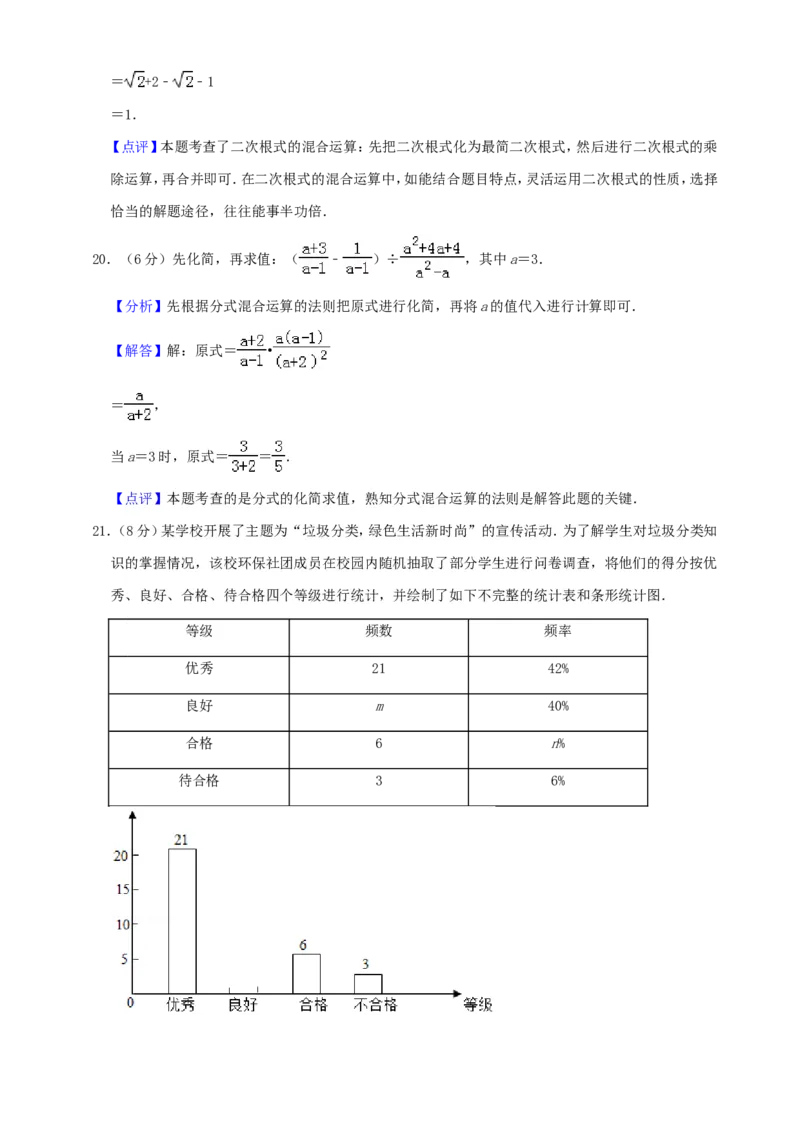 湖南省长沙市2019年中考数学试题及答案_中考真题_2.数学中考真题2015-2024年_地区卷_湖南省_湖南长沙数学08-22