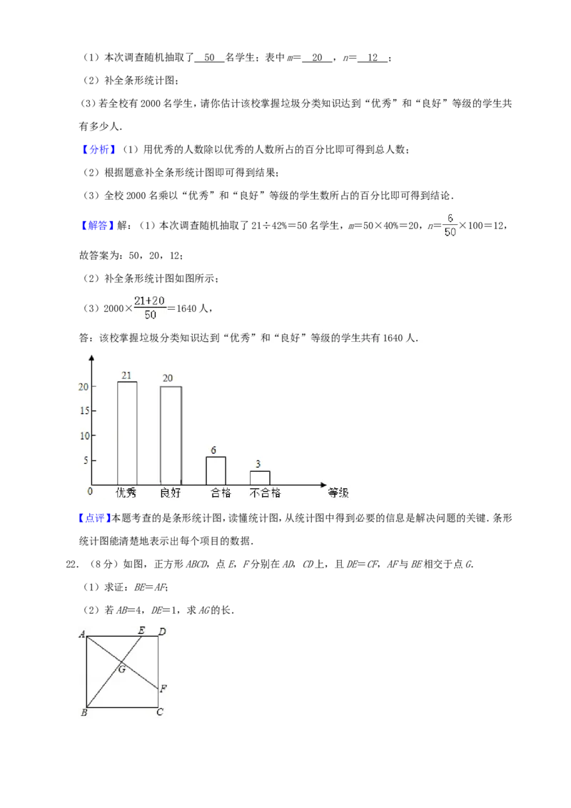 湖南省长沙市2019年中考数学试题及答案_中考真题_2.数学中考真题2015-2024年_地区卷_湖南省_湖南长沙数学08-22