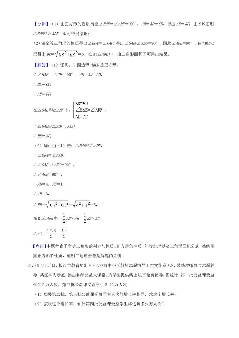 湖南省长沙市2019年中考数学试题及答案_中考真题_2.数学中考真题2015-2024年_地区卷_湖南省_湖南长沙数学08-22