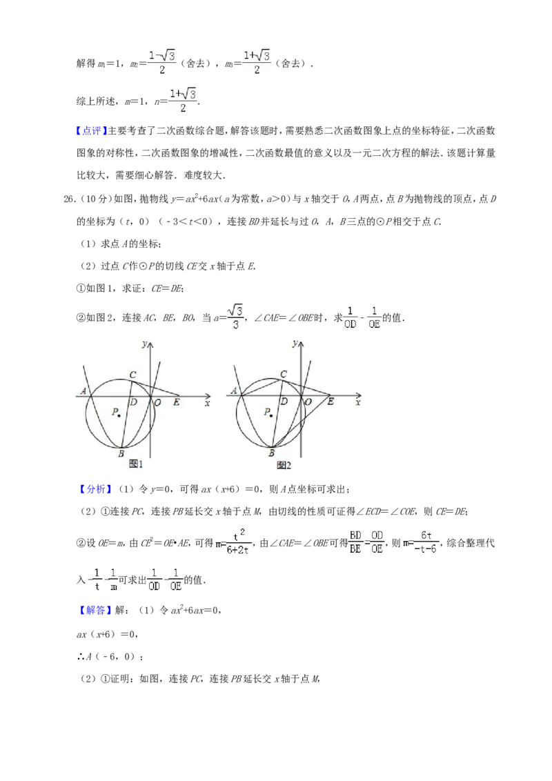 湖南省长沙市2019年中考数学试题及答案_中考真题_2.数学中考真题2015-2024年_地区卷_湖南省_湖南长沙数学08-22
