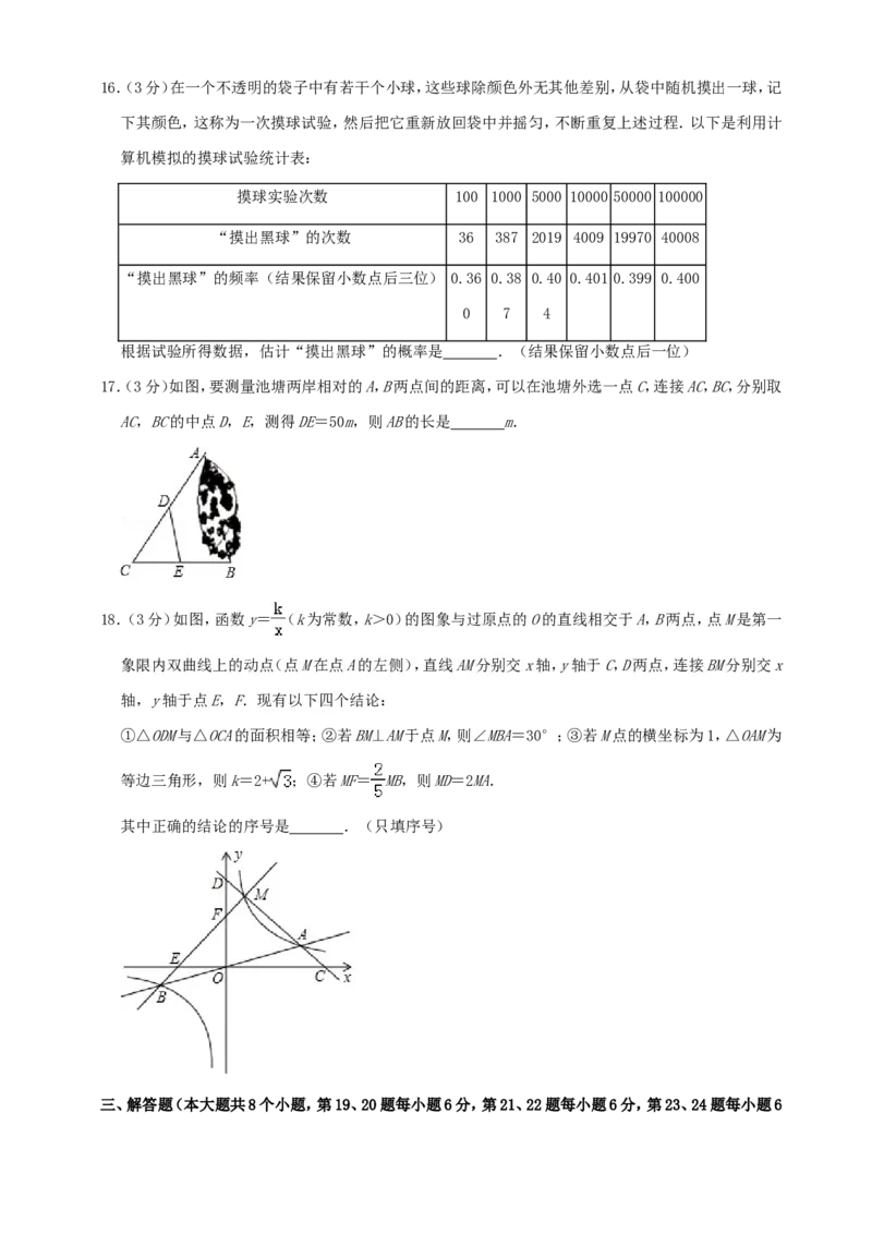 湖南省长沙市2019年中考数学试题及答案_中考真题_2.数学中考真题2015-2024年_地区卷_湖南省_湖南长沙数学08-22