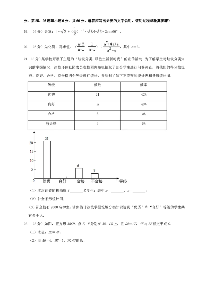 湖南省长沙市2019年中考数学试题及答案_中考真题_2.数学中考真题2015-2024年_地区卷_湖南省_湖南长沙数学08-22