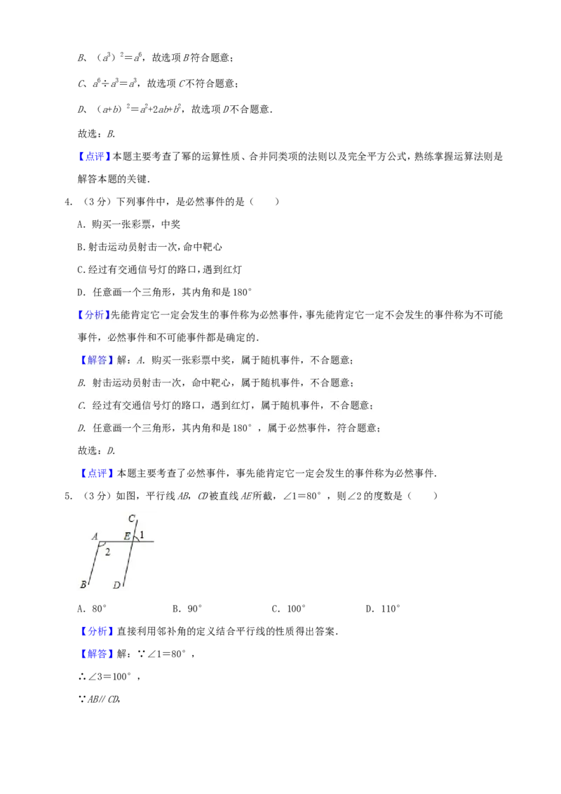 湖南省长沙市2019年中考数学试题及答案_中考真题_2.数学中考真题2015-2024年_地区卷_湖南省_湖南长沙数学08-22