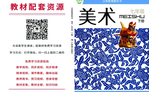 桂美版7年级美术下册高清教材_4-教培资料-26年最新资料-同步更新_初中高中教资_03科三专项（进去保存报考的学科即可）_02科三专项（笔记真题思维导图教学设计版本二）