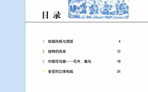 桂美版7年级美术下册高清教材_4-教培资料-26年最新资料-同步更新_初中高中教资_03科三专项（进去保存报考的学科即可）_02科三专项（笔记真题思维导图教学设计版本二）