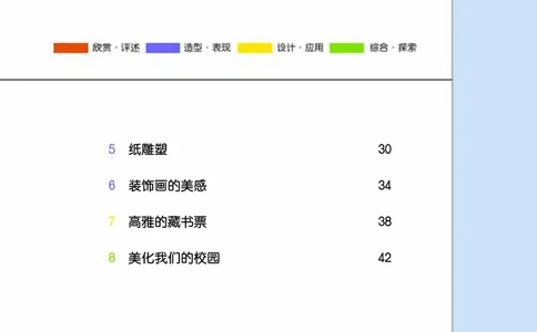 桂美版7年级美术下册高清教材_4-教培资料-26年最新资料-同步更新_初中高中教资_03科三专项（进去保存报考的学科即可）_02科三专项（笔记真题思维导图教学设计版本二）