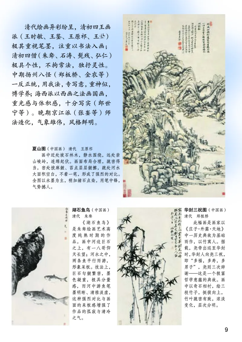 桂美版7年级美术下册高清教材_4-教培资料-26年最新资料-同步更新_初中高中教资_03科三专项（进去保存报考的学科即可）_02科三专项（笔记真题思维导图教学设计版本二）