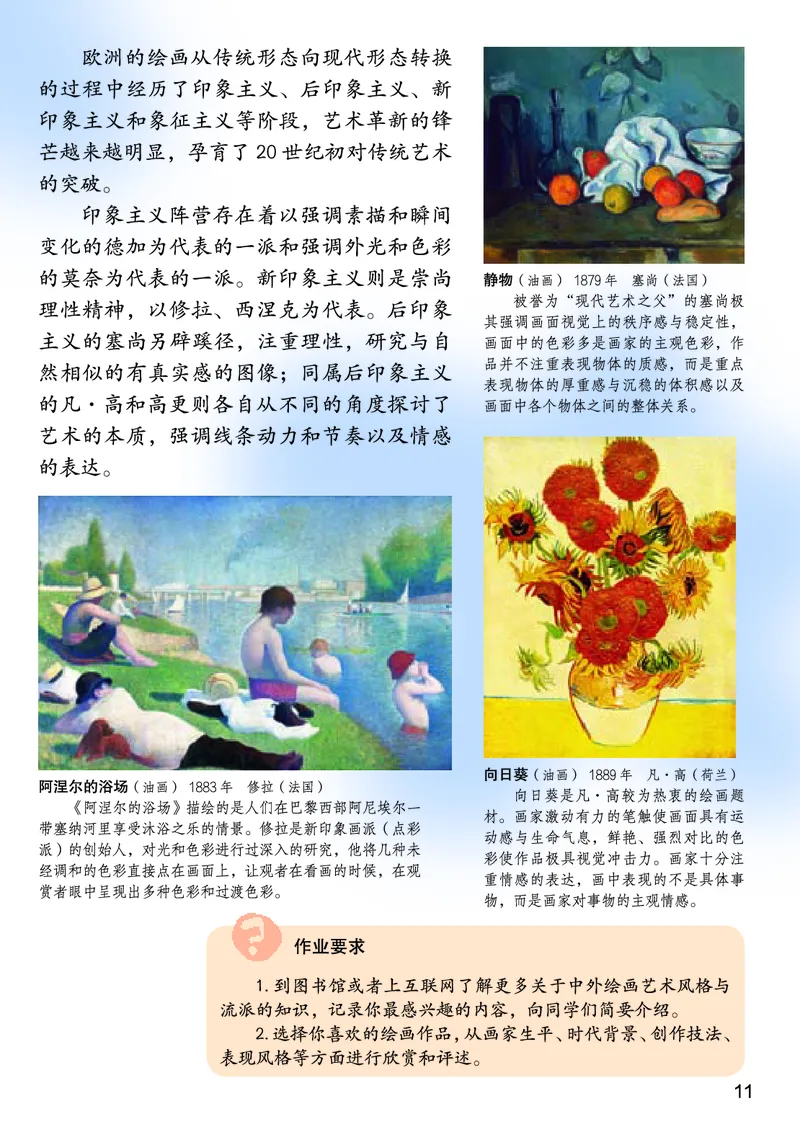 桂美版7年级美术下册高清教材_4-教培资料-26年最新资料-同步更新_初中高中教资_03科三专项（进去保存报考的学科即可）_02科三专项（笔记真题思维导图教学设计版本二）